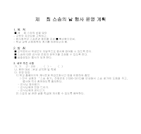 운영계획(스승의날 행사) 운영계획(스승의날 행사)